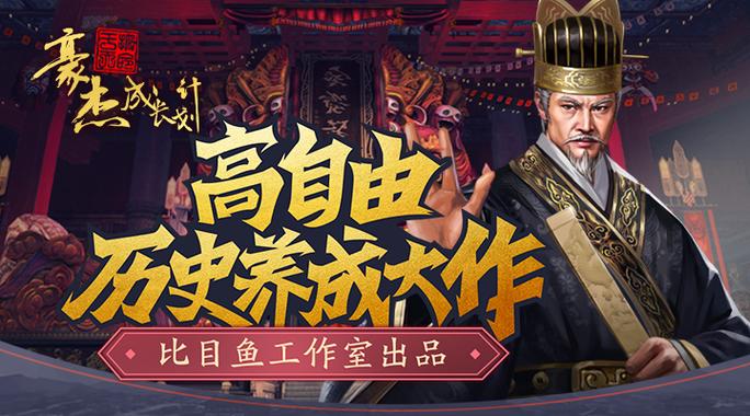 豪杰成长计划无限图标