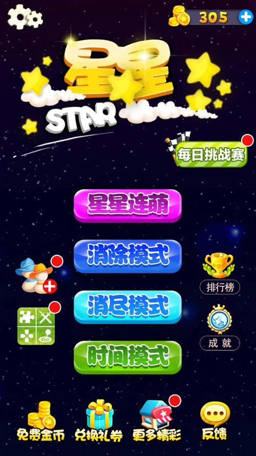 星星连萌正版图标