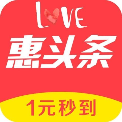 惠头条赚钱邀请码缩略图