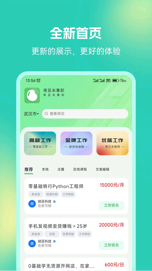 有米兼职安卓版