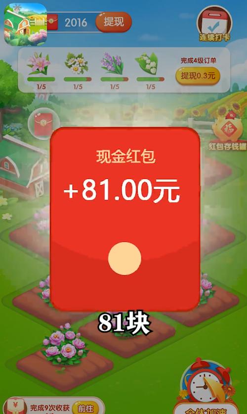 红包花园红包版(种花赚钱)游戏截图