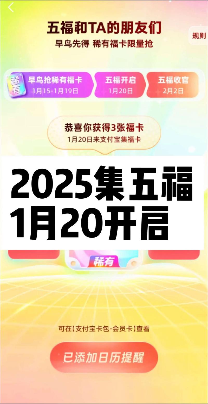 大五福2023最新版