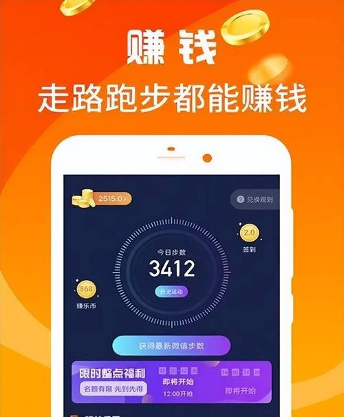 全民爱走路赚钱版缩略图
