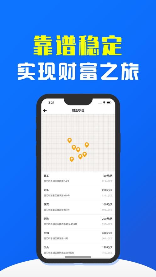 斗金兼职手机版v缩略图