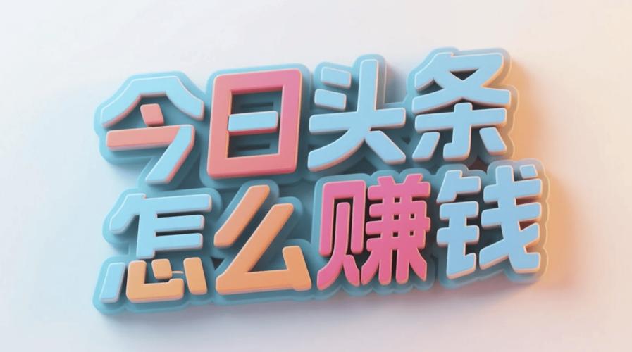 抢先头条转发赚钱缩略图