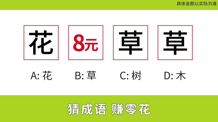 成语乐多多红包正版缩略图