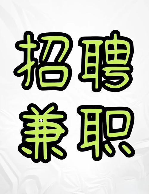 高薪兼职招聘图标