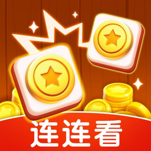 金币连连看领红包游戏截图