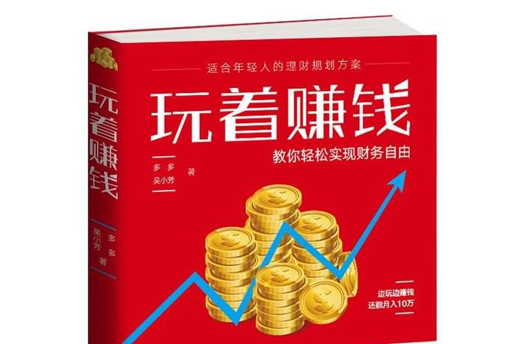玩着赚平台缩略图