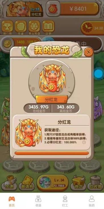 恐龙有钱分红龙版缩略图