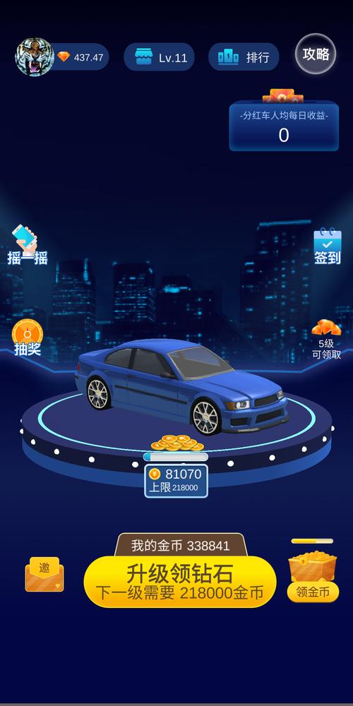 豪车夺奖游戏领红游戏截图