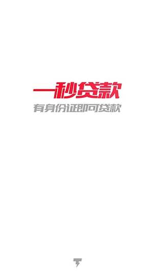一秒花完贷款缩略图