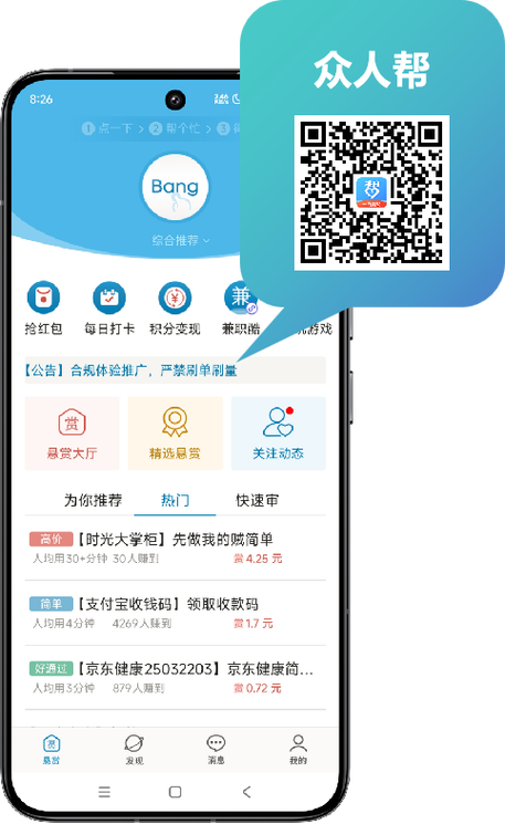 众人悬赏任务平台缩略图