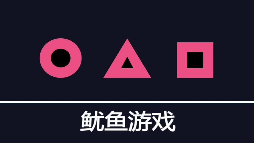 鱿鱼游戏3D缩略图