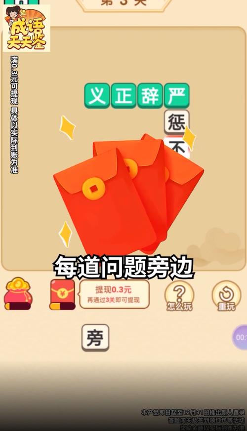成语天天鉴(红包版)缩略图