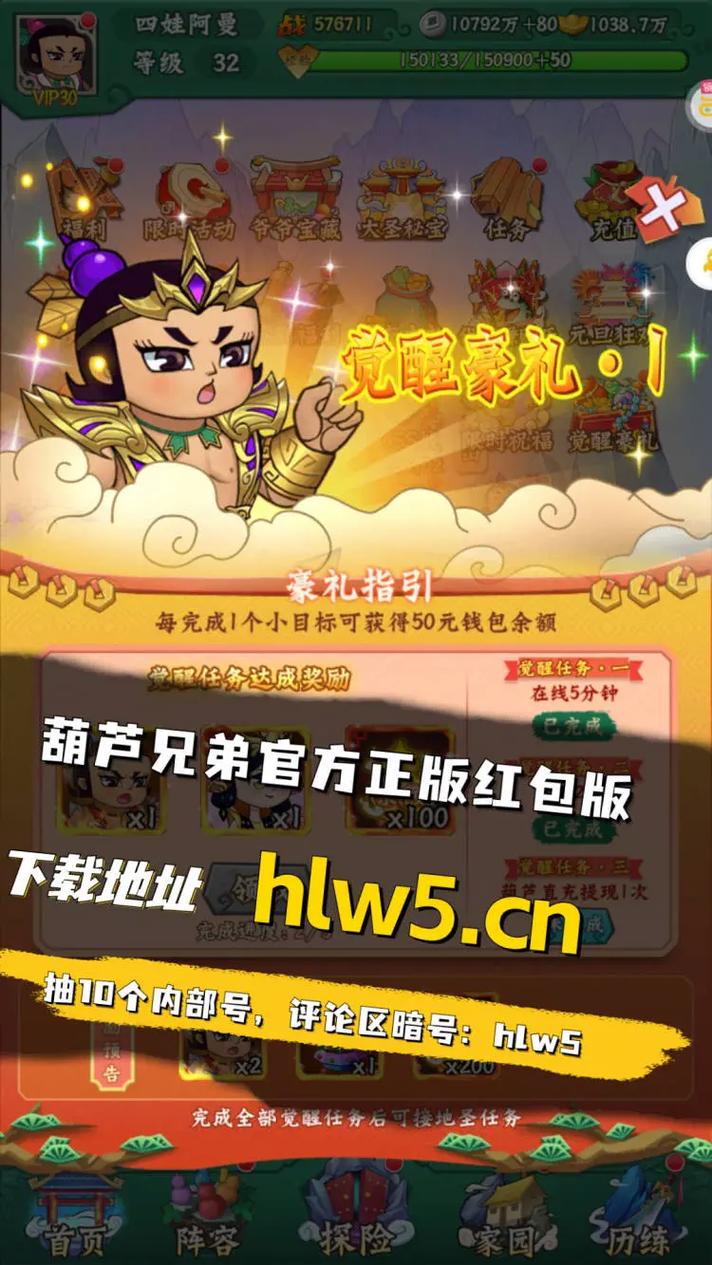 葫芦娃升级领红包图标