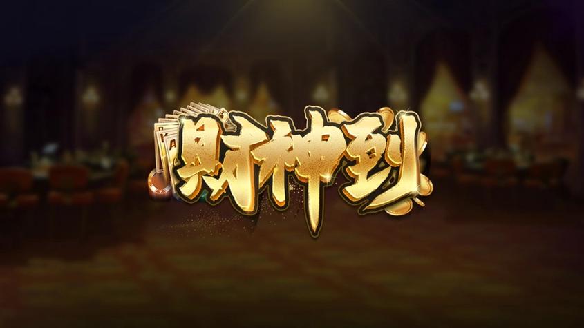 财神合成游戏赚钱缩略图