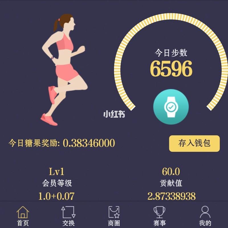 趣步计步器赚钱邀缩略图