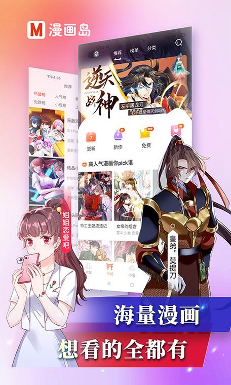 漫画岛vip免费游戏截图