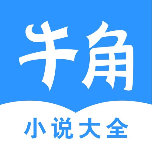 牛角小说挂机app缩略图