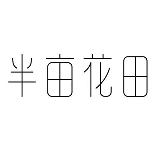 锦绣花田(赚钱)游戏截图
