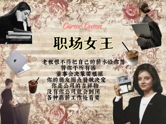 职场女王升职记红图标