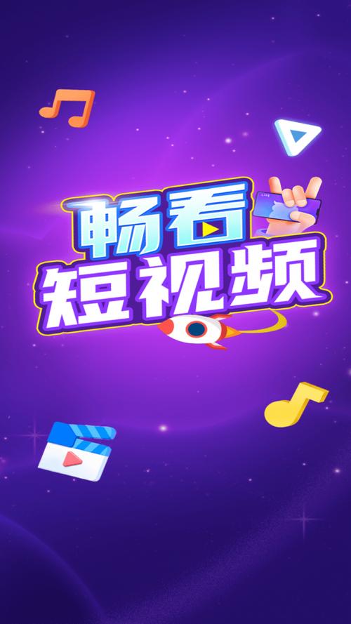 畅看短视频最新版红包版缩略图