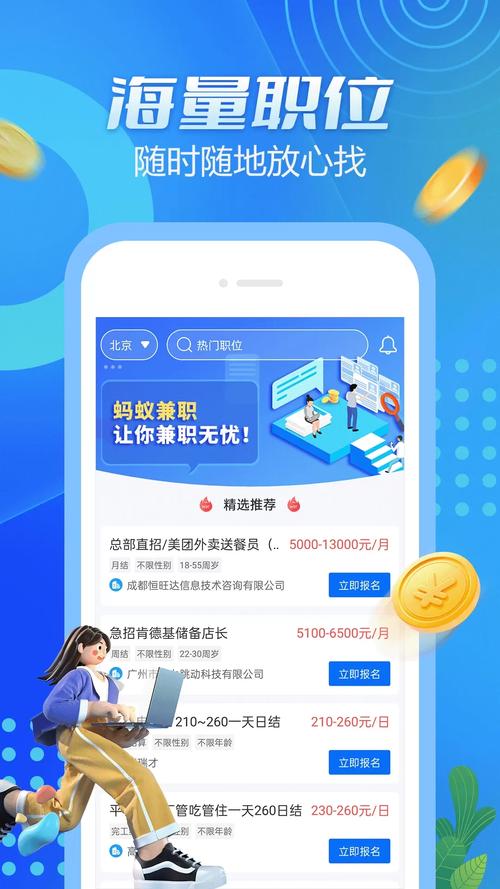 蚂蚁兼职网安卓版缩略图