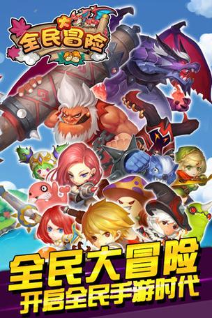 全民大冒险游戏游戏截图