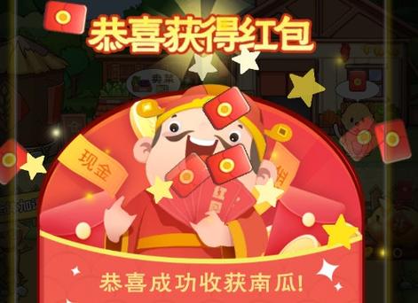 红包农家乐游戏缩略图
