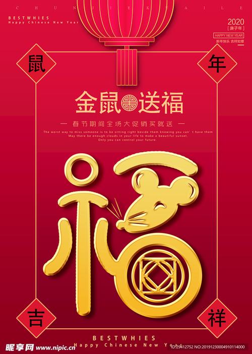 金鼠送福手机版