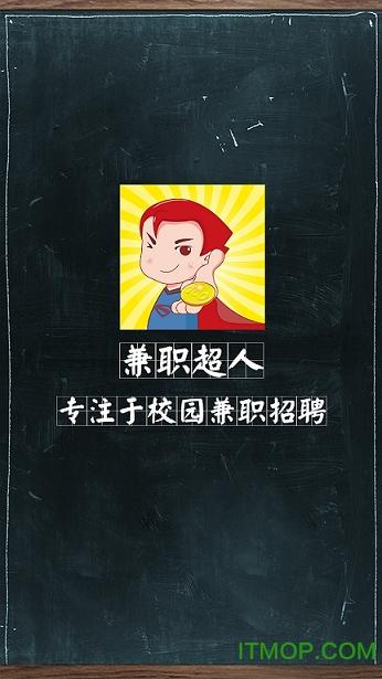 兼职超人客户端缩略图
