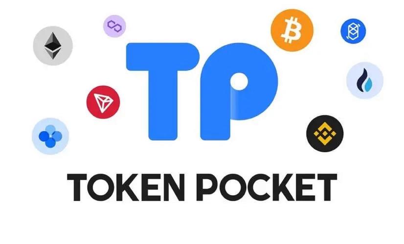 tokenpocket钱包老版本