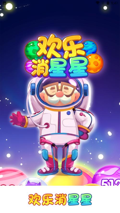 欢喜消星星红包版缩略图
