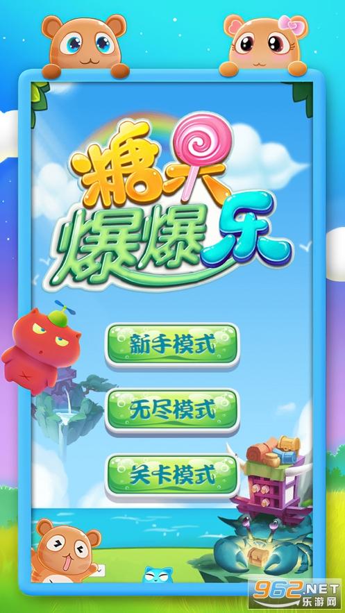 糖果爆炸村赚钱版游戏截图