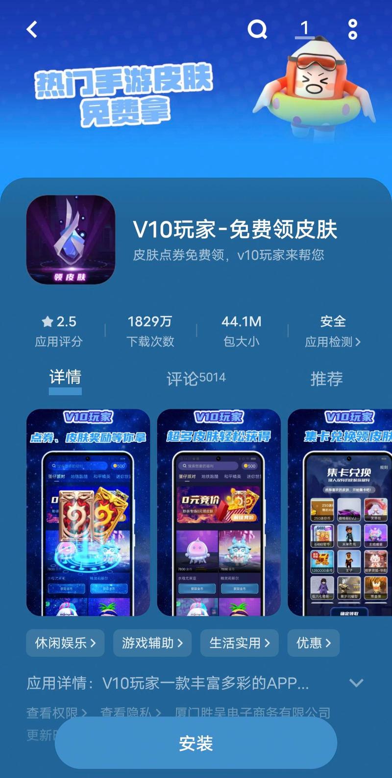 王者荣耀黑科技免费领皮肤工具缩略图