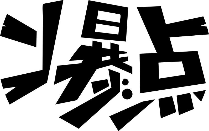 极限爆点app下游戏截图
