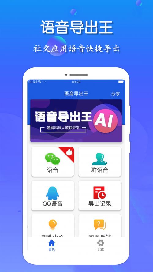 语音导出合成器缩略图