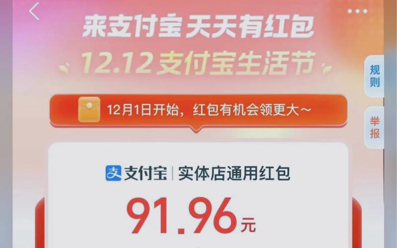 支付宝财运红包手缩略图