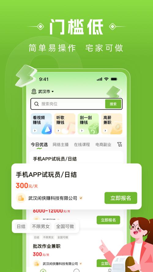 闪电赚钱（兼职）缩略图