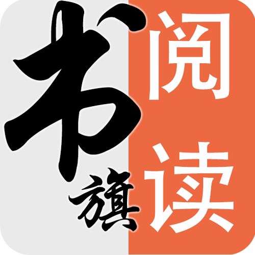 旗阅全本小说电子游戏截图