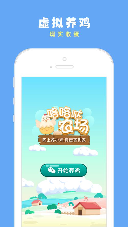 咯咯哒农场养鸡赚缩略图