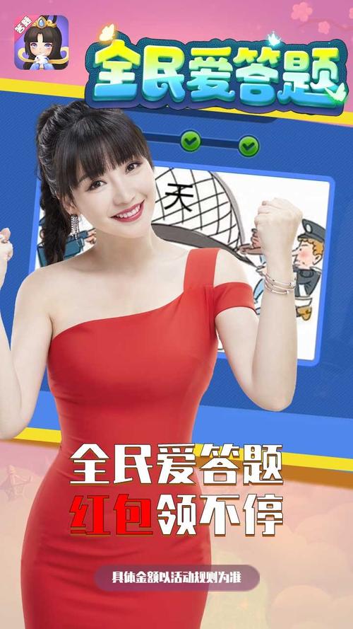 全民爱答题OL(柳岩代言)游戏截图