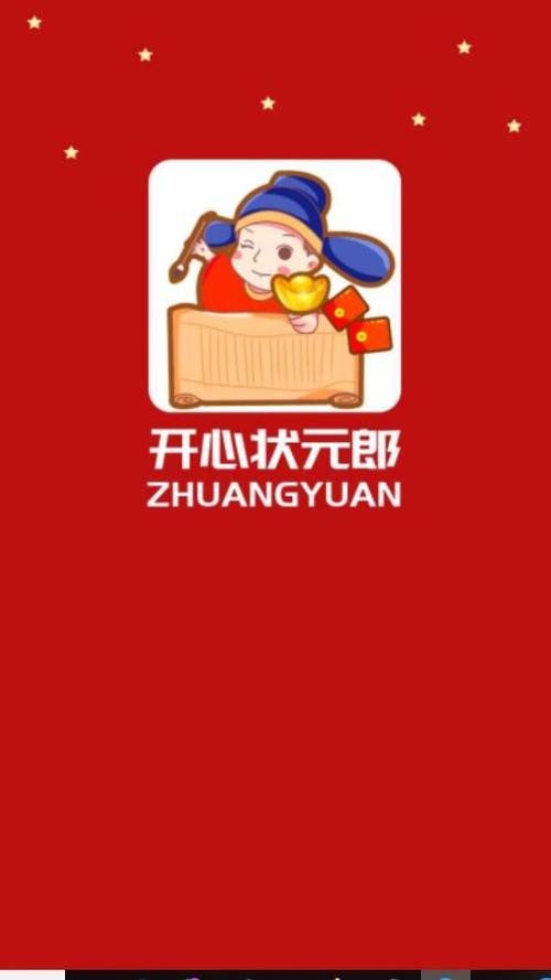 开心状元郎真实分红版图标