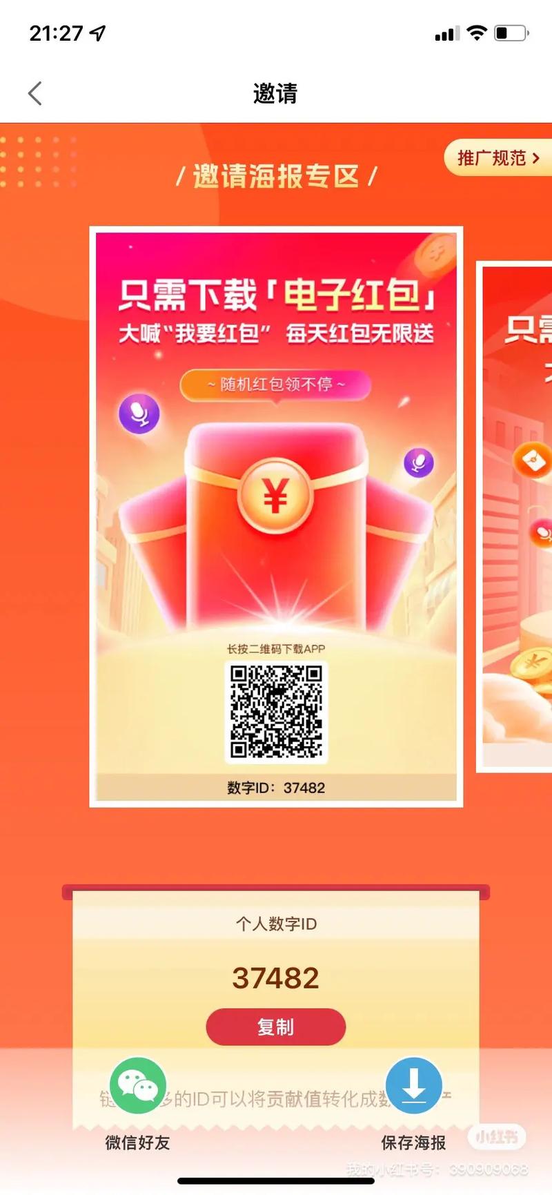 数字达人红包赚钱版缩略图