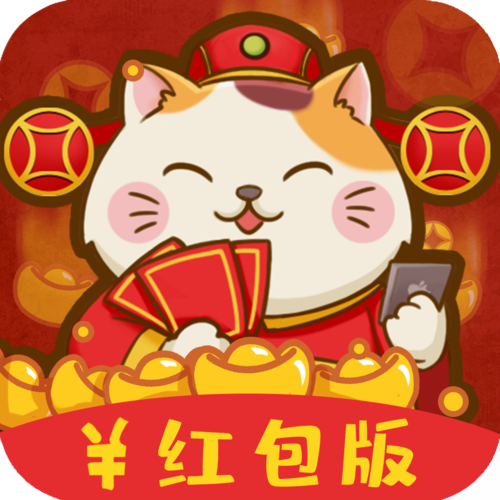 天天养大猫红包挣缩略图