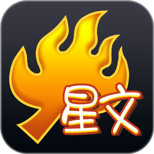 火星文学手机版