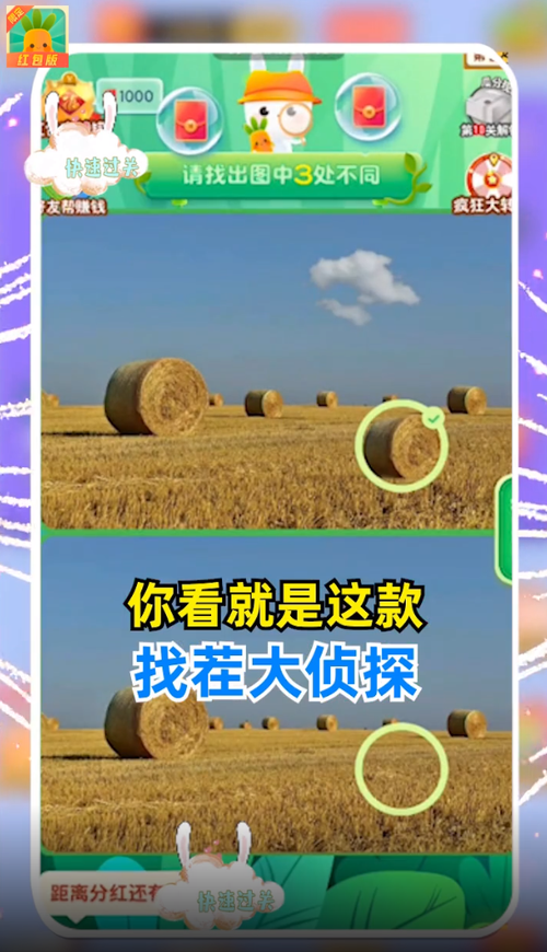 找茬大侦探赚钱版缩略图