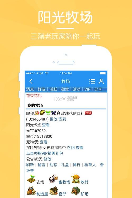 阳光牧场qq家园app安卓版缩略图