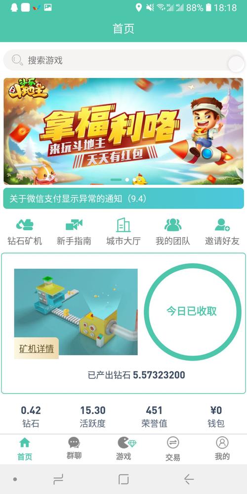 好玩吧挖矿机